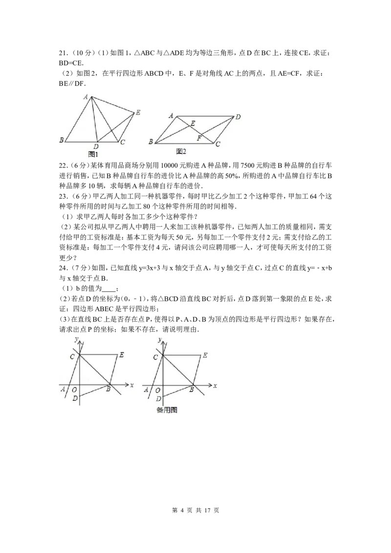 03、八年级下期末数学试卷_北师大初中数学_8下-北师大版初中数学_旧版-可参考_05习题试卷_4期末试卷_期末试题（7份）