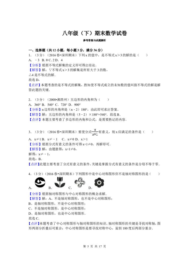 03、八年级下期末数学试卷_北师大初中数学_8下-北师大版初中数学_旧版-可参考_05习题试卷_4期末试卷_期末试题（7份）