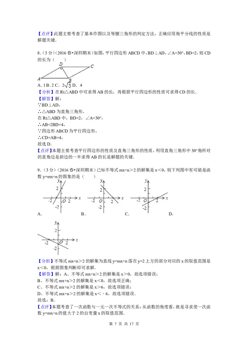 03、八年级下期末数学试卷_北师大初中数学_8下-北师大版初中数学_旧版-可参考_05习题试卷_4期末试卷_期末试题（7份）