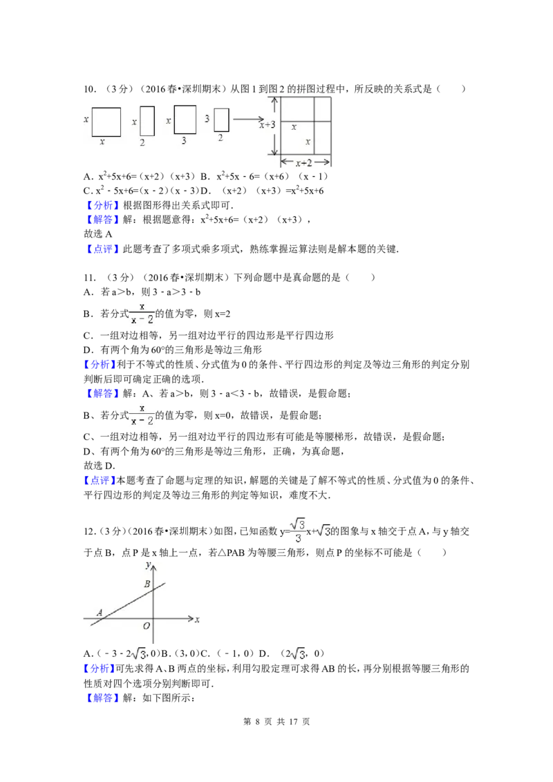 03、八年级下期末数学试卷_北师大初中数学_8下-北师大版初中数学_旧版-可参考_05习题试卷_4期末试卷_期末试题（7份）