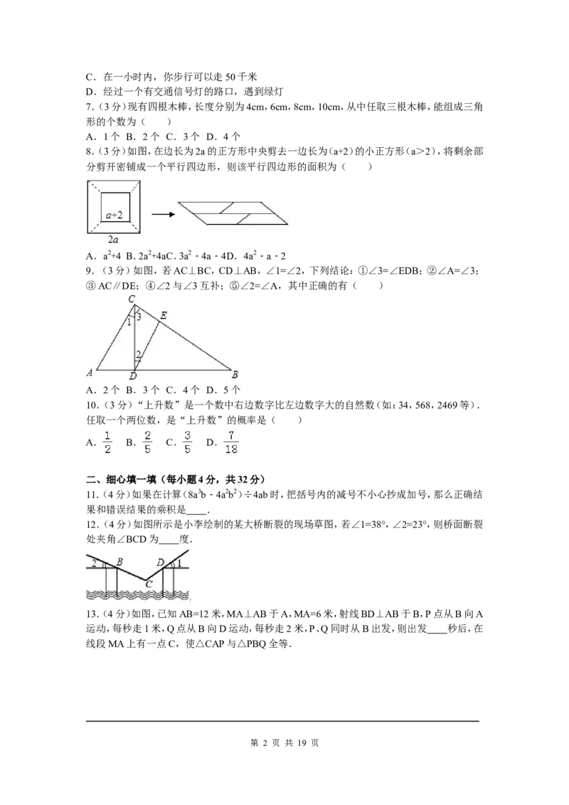 1、七年级下期末数学试卷_北师大初中数学_7下-北师大版初中数学_7下-初中数学北师大版（旧版）赠送_05习题试卷_4期末试卷_期末试题（9份）