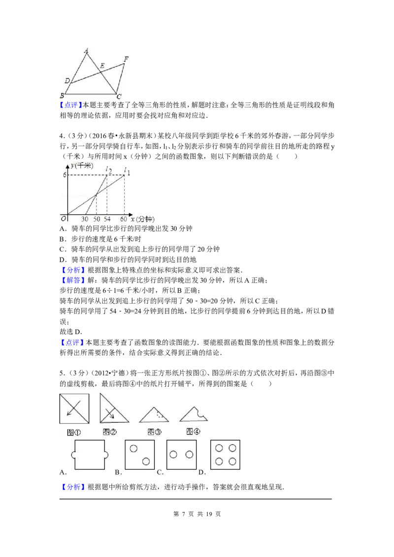 1、七年级下期末数学试卷_北师大初中数学_7下-北师大版初中数学_7下-初中数学北师大版（旧版）赠送_05习题试卷_4期末试卷_期末试题（9份）