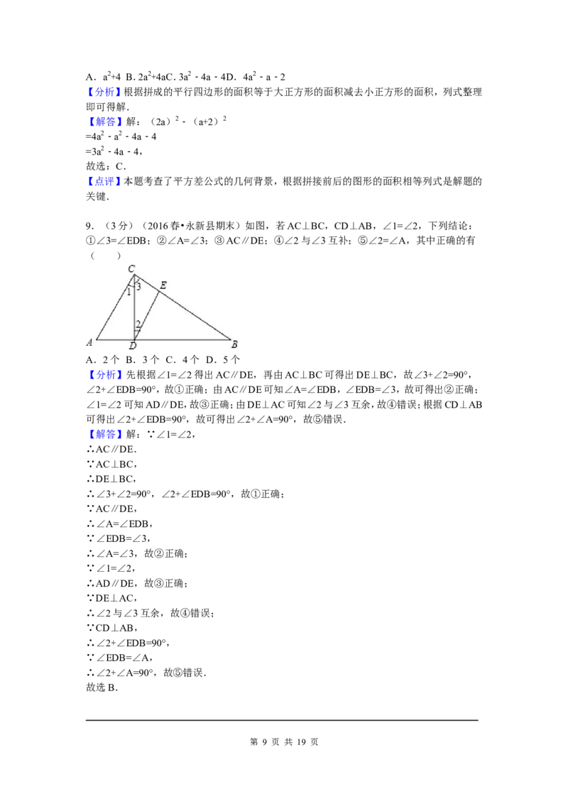 1、七年级下期末数学试卷_北师大初中数学_7下-北师大版初中数学_7下-初中数学北师大版（旧版）赠送_05习题试卷_4期末试卷_期末试题（9份）