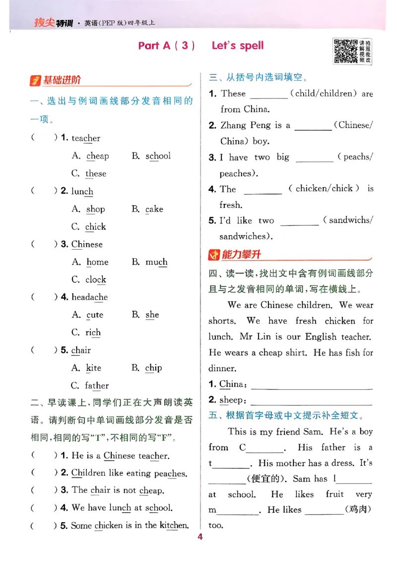 四年级英语上册人教PEP版25秋《拔尖特训》_25秋《拔尖特训》小学语数英各版本_3-6年级英语上册人教PEP版25秋《拔尖特训》_四年级英语上册人教PEP版25秋《拔尖特训》