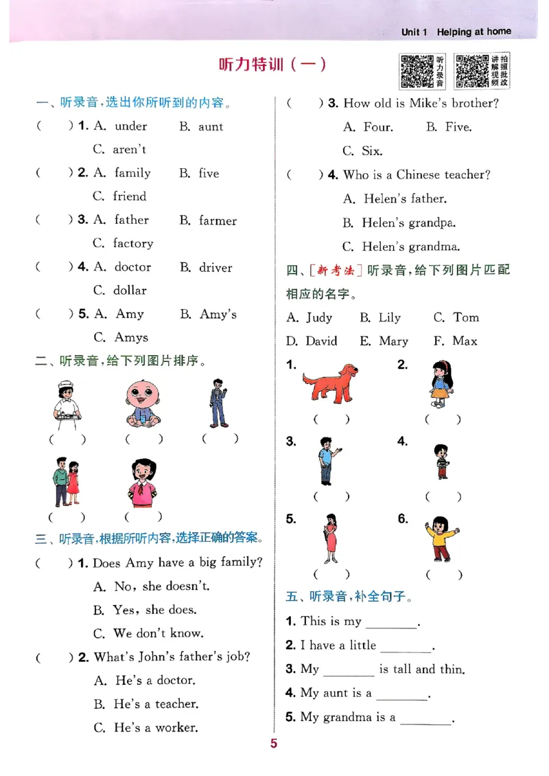 四年级英语上册人教PEP版25秋《拔尖特训》_25秋《拔尖特训》小学语数英各版本_3-6年级英语上册人教PEP版25秋《拔尖特训》_四年级英语上册人教PEP版25秋《拔尖特训》