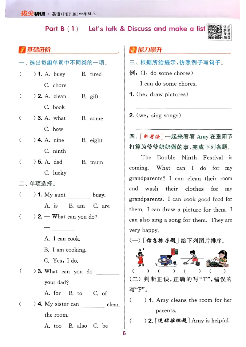 四年级英语上册人教PEP版25秋《拔尖特训》_25秋《拔尖特训》小学语数英各版本_3-6年级英语上册人教PEP版25秋《拔尖特训》_四年级英语上册人教PEP版25秋《拔尖特训》