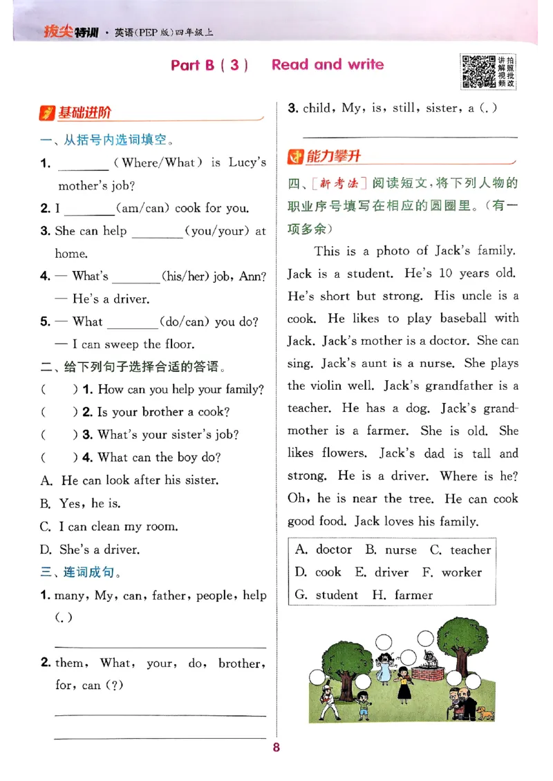 四年级英语上册人教PEP版25秋《拔尖特训》_25秋《拔尖特训》小学语数英各版本_3-6年级英语上册人教PEP版25秋《拔尖特训》_四年级英语上册人教PEP版25秋《拔尖特训》