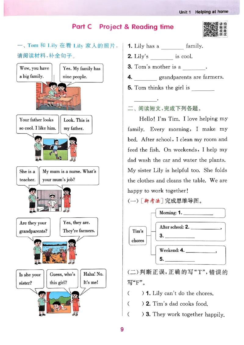 四年级英语上册人教PEP版25秋《拔尖特训》_25秋《拔尖特训》小学语数英各版本_3-6年级英语上册人教PEP版25秋《拔尖特训》_四年级英语上册人教PEP版25秋《拔尖特训》