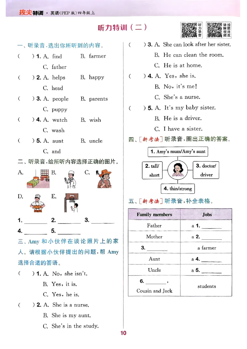 四年级英语上册人教PEP版25秋《拔尖特训》_25秋《拔尖特训》小学语数英各版本_3-6年级英语上册人教PEP版25秋《拔尖特训》_四年级英语上册人教PEP版25秋《拔尖特训》