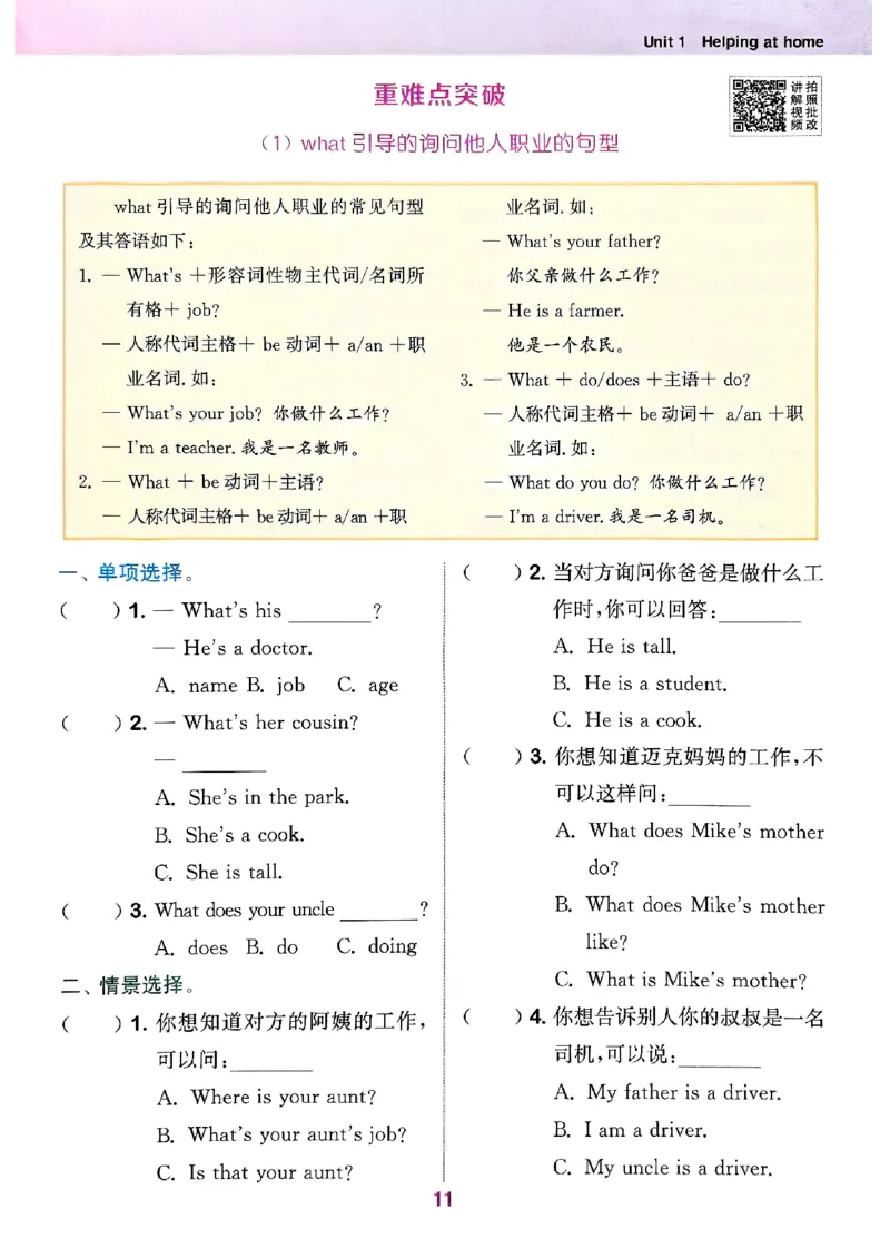 四年级英语上册人教PEP版25秋《拔尖特训》_25秋《拔尖特训》小学语数英各版本_3-6年级英语上册人教PEP版25秋《拔尖特训》_四年级英语上册人教PEP版25秋《拔尖特训》