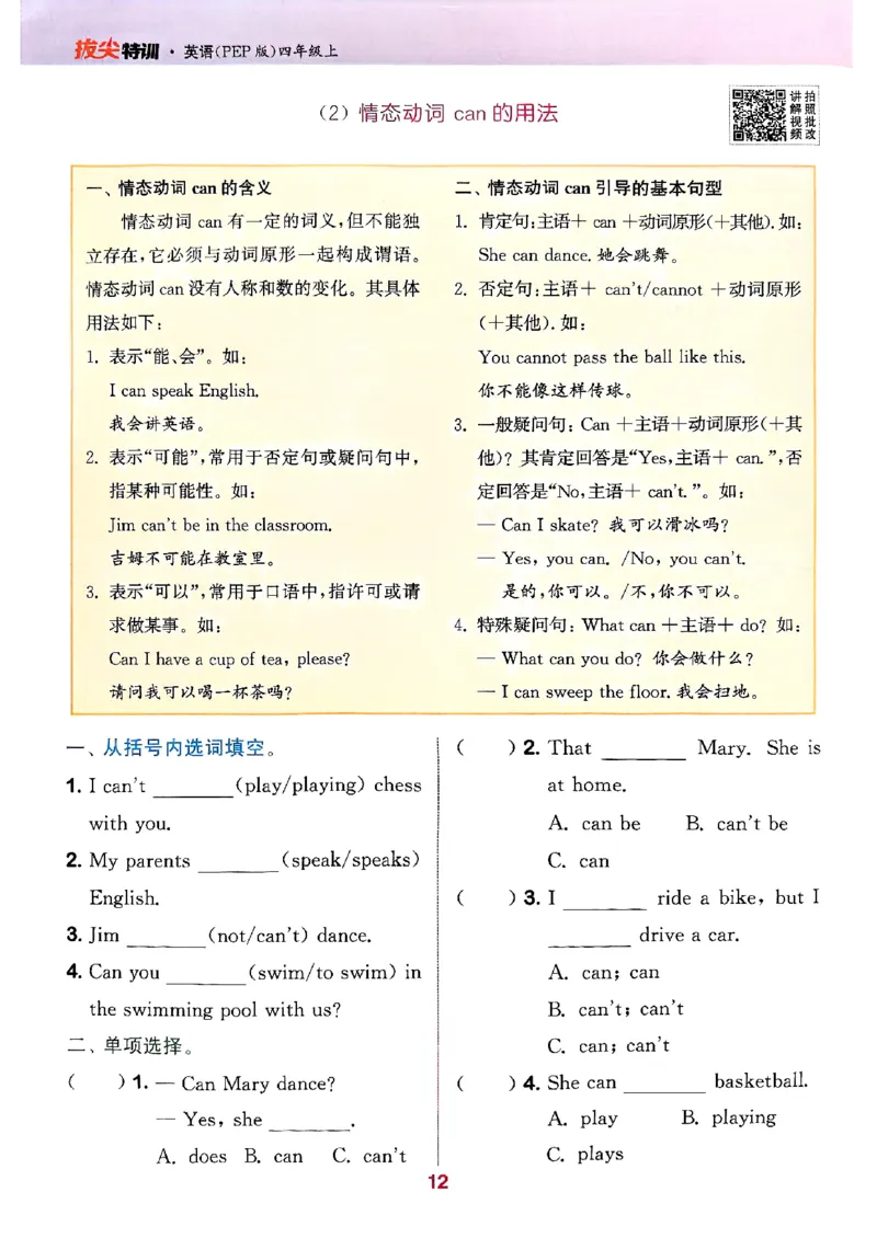 四年级英语上册人教PEP版25秋《拔尖特训》_25秋《拔尖特训》小学语数英各版本_3-6年级英语上册人教PEP版25秋《拔尖特训》_四年级英语上册人教PEP版25秋《拔尖特训》