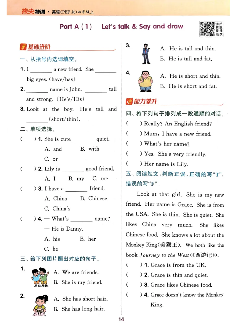 四年级英语上册人教PEP版25秋《拔尖特训》_25秋《拔尖特训》小学语数英各版本_3-6年级英语上册人教PEP版25秋《拔尖特训》_四年级英语上册人教PEP版25秋《拔尖特训》