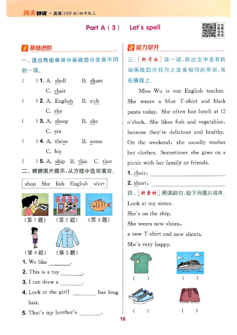 四年级英语上册人教PEP版25秋《拔尖特训》_25秋《拔尖特训》小学语数英各版本_3-6年级英语上册人教PEP版25秋《拔尖特训》_四年级英语上册人教PEP版25秋《拔尖特训》