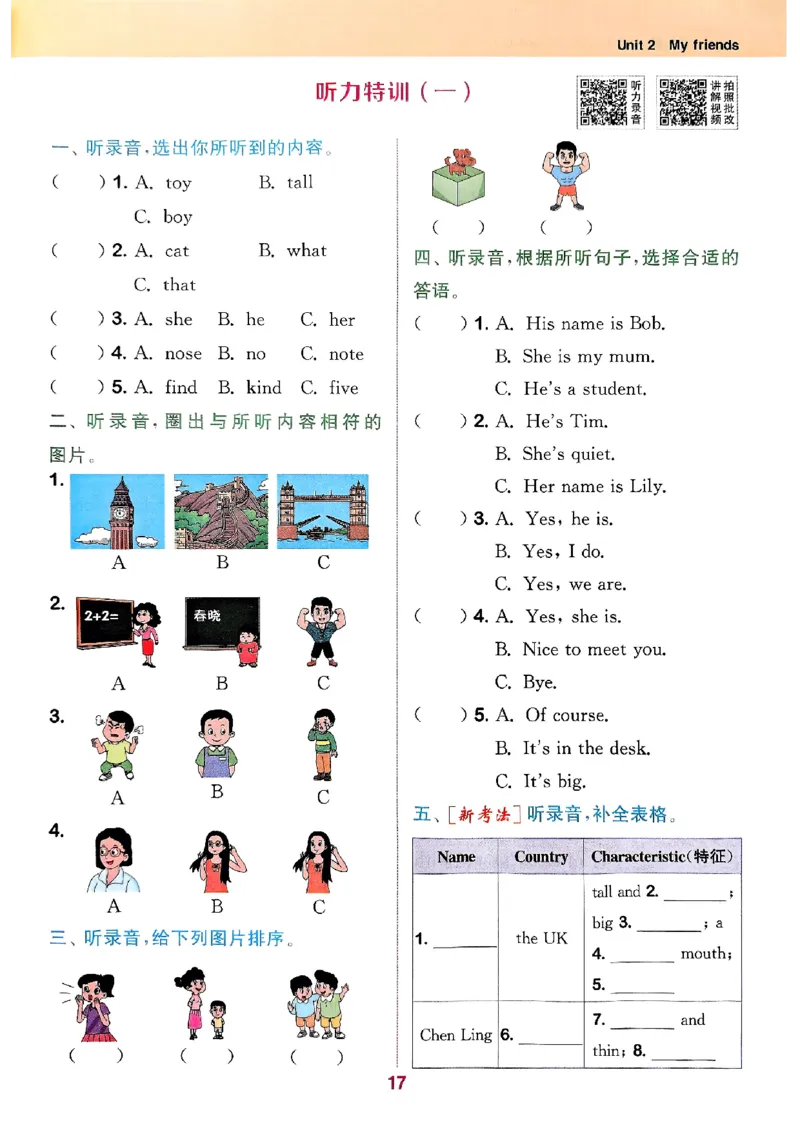 四年级英语上册人教PEP版25秋《拔尖特训》_25秋《拔尖特训》小学语数英各版本_3-6年级英语上册人教PEP版25秋《拔尖特训》_四年级英语上册人教PEP版25秋《拔尖特训》