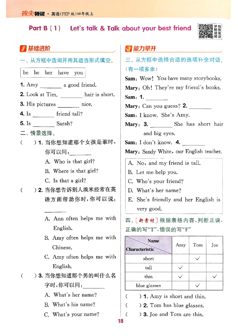 四年级英语上册人教PEP版25秋《拔尖特训》_25秋《拔尖特训》小学语数英各版本_3-6年级英语上册人教PEP版25秋《拔尖特训》_四年级英语上册人教PEP版25秋《拔尖特训》