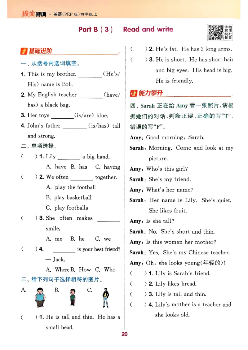 四年级英语上册人教PEP版25秋《拔尖特训》_25秋《拔尖特训》小学语数英各版本_3-6年级英语上册人教PEP版25秋《拔尖特训》_四年级英语上册人教PEP版25秋《拔尖特训》