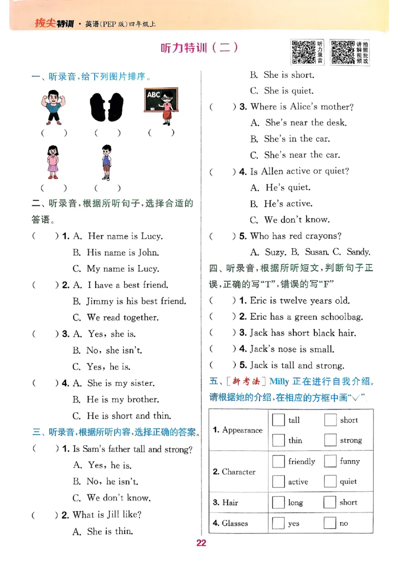 四年级英语上册人教PEP版25秋《拔尖特训》_25秋《拔尖特训》小学语数英各版本_3-6年级英语上册人教PEP版25秋《拔尖特训》_四年级英语上册人教PEP版25秋《拔尖特训》