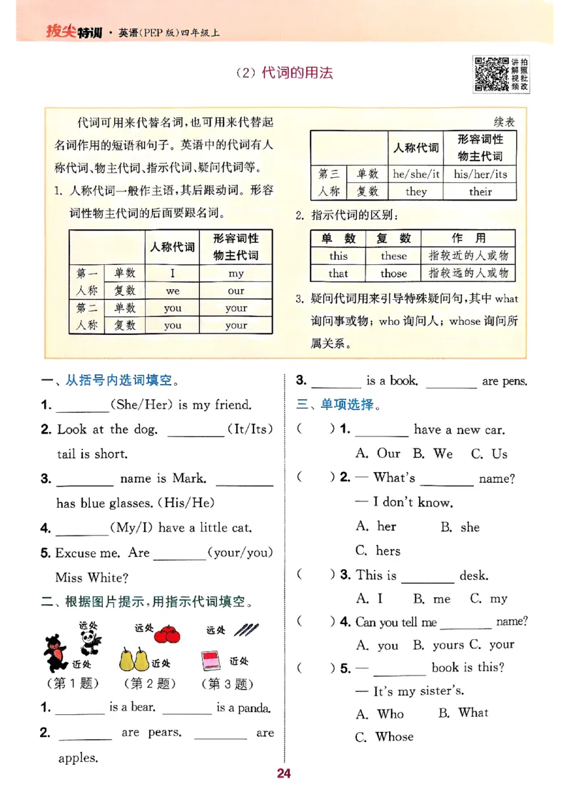 四年级英语上册人教PEP版25秋《拔尖特训》_25秋《拔尖特训》小学语数英各版本_3-6年级英语上册人教PEP版25秋《拔尖特训》_四年级英语上册人教PEP版25秋《拔尖特训》