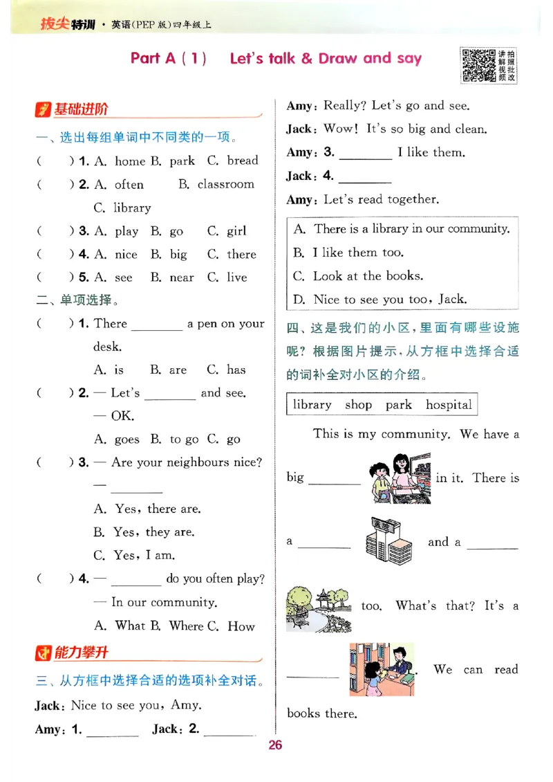 四年级英语上册人教PEP版25秋《拔尖特训》_25秋《拔尖特训》小学语数英各版本_3-6年级英语上册人教PEP版25秋《拔尖特训》_四年级英语上册人教PEP版25秋《拔尖特训》