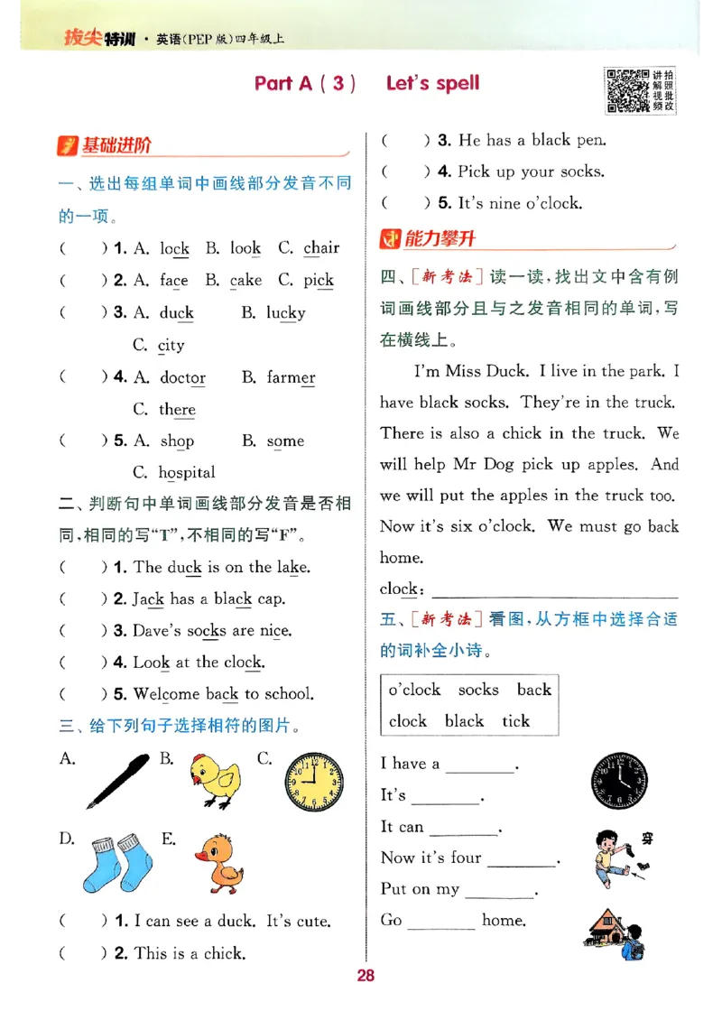 四年级英语上册人教PEP版25秋《拔尖特训》_25秋《拔尖特训》小学语数英各版本_3-6年级英语上册人教PEP版25秋《拔尖特训》_四年级英语上册人教PEP版25秋《拔尖特训》