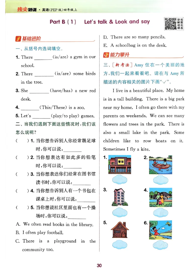 四年级英语上册人教PEP版25秋《拔尖特训》_25秋《拔尖特训》小学语数英各版本_3-6年级英语上册人教PEP版25秋《拔尖特训》_四年级英语上册人教PEP版25秋《拔尖特训》