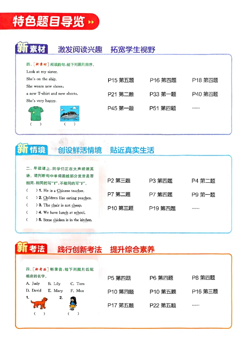 四年级英语上册人教PEP版25秋《拔尖特训》_25秋《拔尖特训》小学语数英各版本_3-6年级英语上册人教PEP版25秋《拔尖特训》_四年级英语上册人教PEP版25秋《拔尖特训》