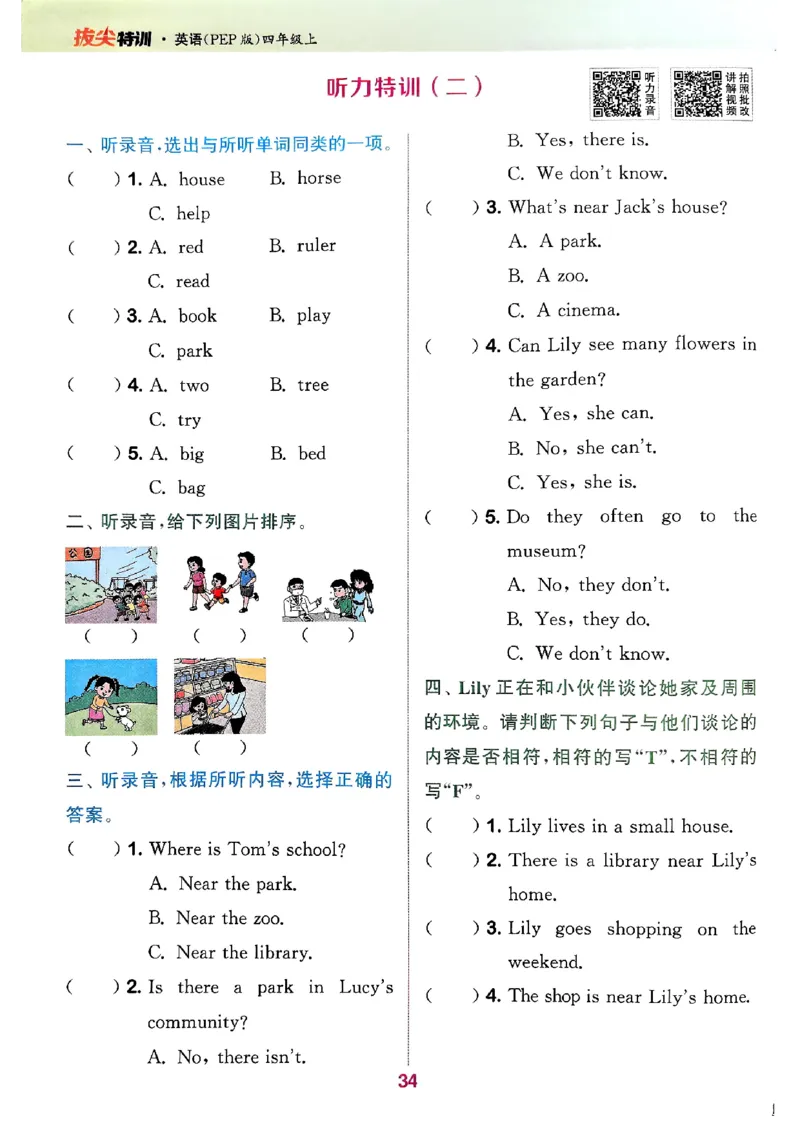 四年级英语上册人教PEP版25秋《拔尖特训》_25秋《拔尖特训》小学语数英各版本_3-6年级英语上册人教PEP版25秋《拔尖特训》_四年级英语上册人教PEP版25秋《拔尖特训》