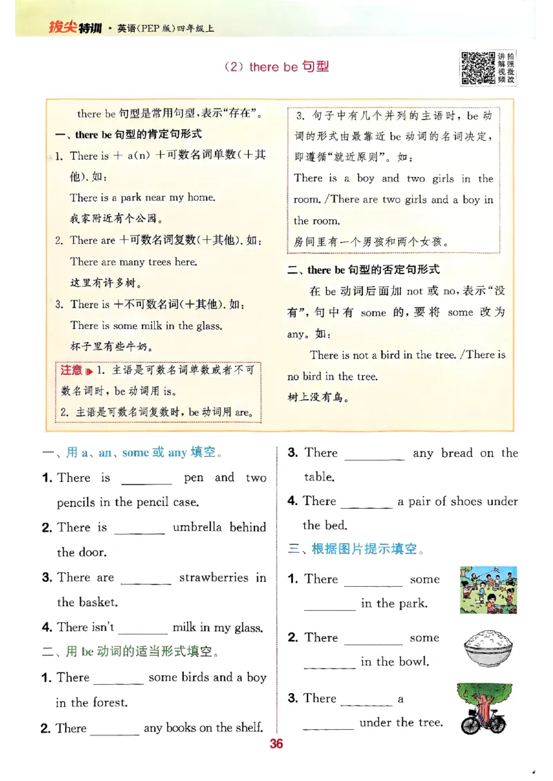 四年级英语上册人教PEP版25秋《拔尖特训》_25秋《拔尖特训》小学语数英各版本_3-6年级英语上册人教PEP版25秋《拔尖特训》_四年级英语上册人教PEP版25秋《拔尖特训》