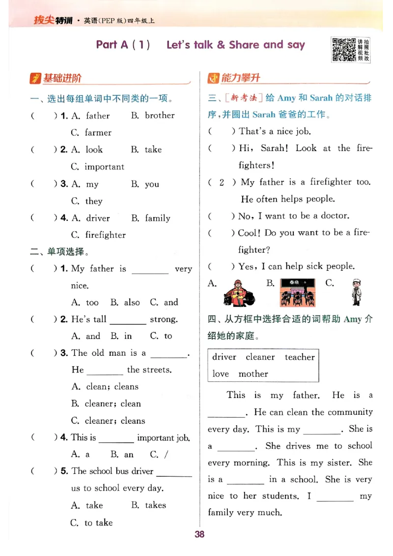 四年级英语上册人教PEP版25秋《拔尖特训》_25秋《拔尖特训》小学语数英各版本_3-6年级英语上册人教PEP版25秋《拔尖特训》_四年级英语上册人教PEP版25秋《拔尖特训》