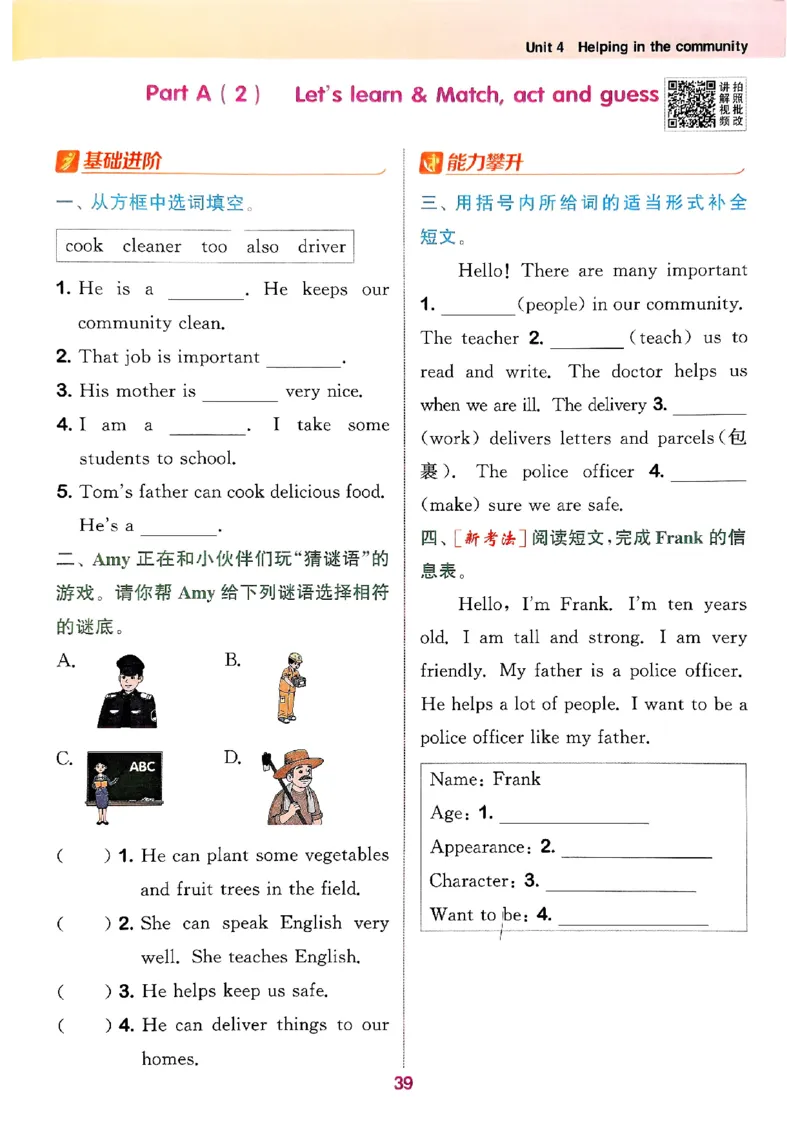 四年级英语上册人教PEP版25秋《拔尖特训》_25秋《拔尖特训》小学语数英各版本_3-6年级英语上册人教PEP版25秋《拔尖特训》_四年级英语上册人教PEP版25秋《拔尖特训》