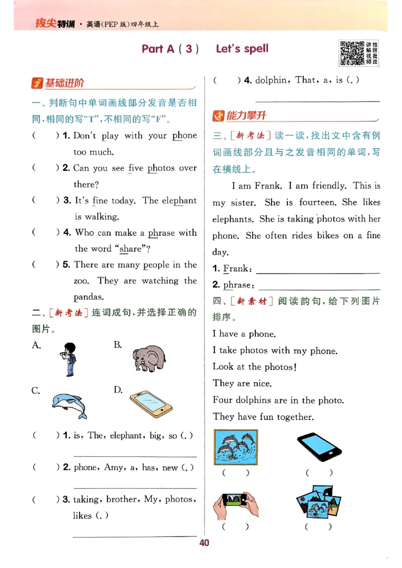 四年级英语上册人教PEP版25秋《拔尖特训》_25秋《拔尖特训》小学语数英各版本_3-6年级英语上册人教PEP版25秋《拔尖特训》_四年级英语上册人教PEP版25秋《拔尖特训》