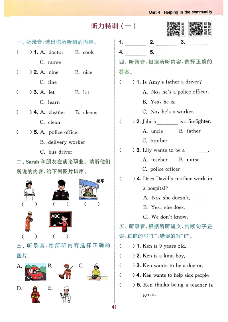 四年级英语上册人教PEP版25秋《拔尖特训》_25秋《拔尖特训》小学语数英各版本_3-6年级英语上册人教PEP版25秋《拔尖特训》_四年级英语上册人教PEP版25秋《拔尖特训》