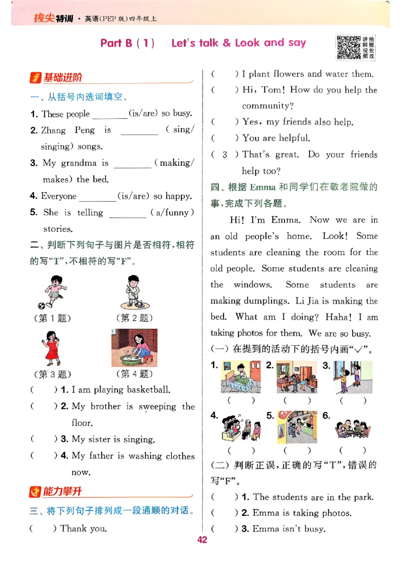 四年级英语上册人教PEP版25秋《拔尖特训》_25秋《拔尖特训》小学语数英各版本_3-6年级英语上册人教PEP版25秋《拔尖特训》_四年级英语上册人教PEP版25秋《拔尖特训》