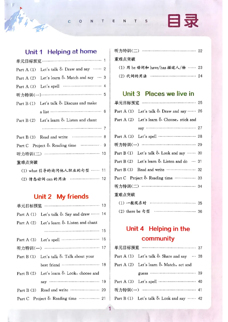 四年级英语上册人教PEP版25秋《拔尖特训》_25秋《拔尖特训》小学语数英各版本_3-6年级英语上册人教PEP版25秋《拔尖特训》_四年级英语上册人教PEP版25秋《拔尖特训》