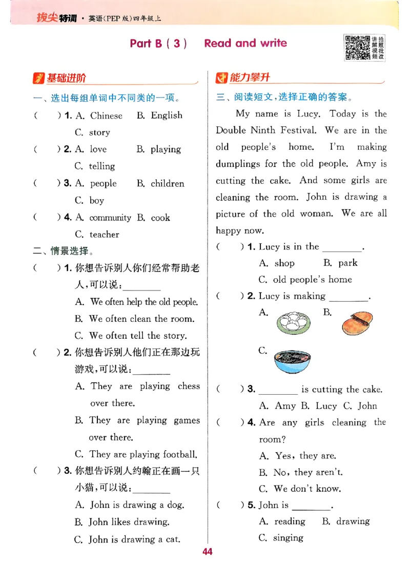 四年级英语上册人教PEP版25秋《拔尖特训》_25秋《拔尖特训》小学语数英各版本_3-6年级英语上册人教PEP版25秋《拔尖特训》_四年级英语上册人教PEP版25秋《拔尖特训》