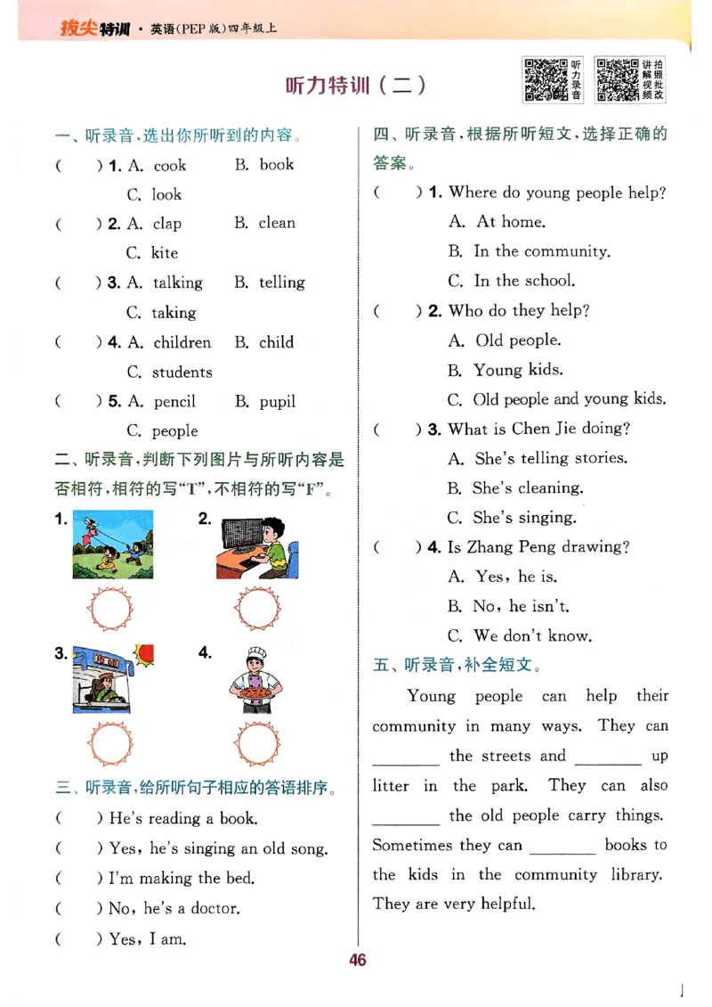 四年级英语上册人教PEP版25秋《拔尖特训》_25秋《拔尖特训》小学语数英各版本_3-6年级英语上册人教PEP版25秋《拔尖特训》_四年级英语上册人教PEP版25秋《拔尖特训》