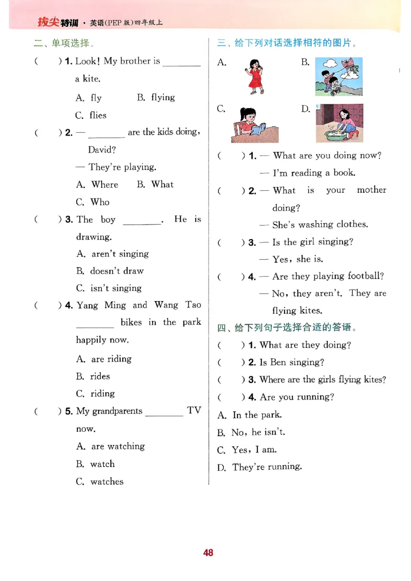 四年级英语上册人教PEP版25秋《拔尖特训》_25秋《拔尖特训》小学语数英各版本_3-6年级英语上册人教PEP版25秋《拔尖特训》_四年级英语上册人教PEP版25秋《拔尖特训》