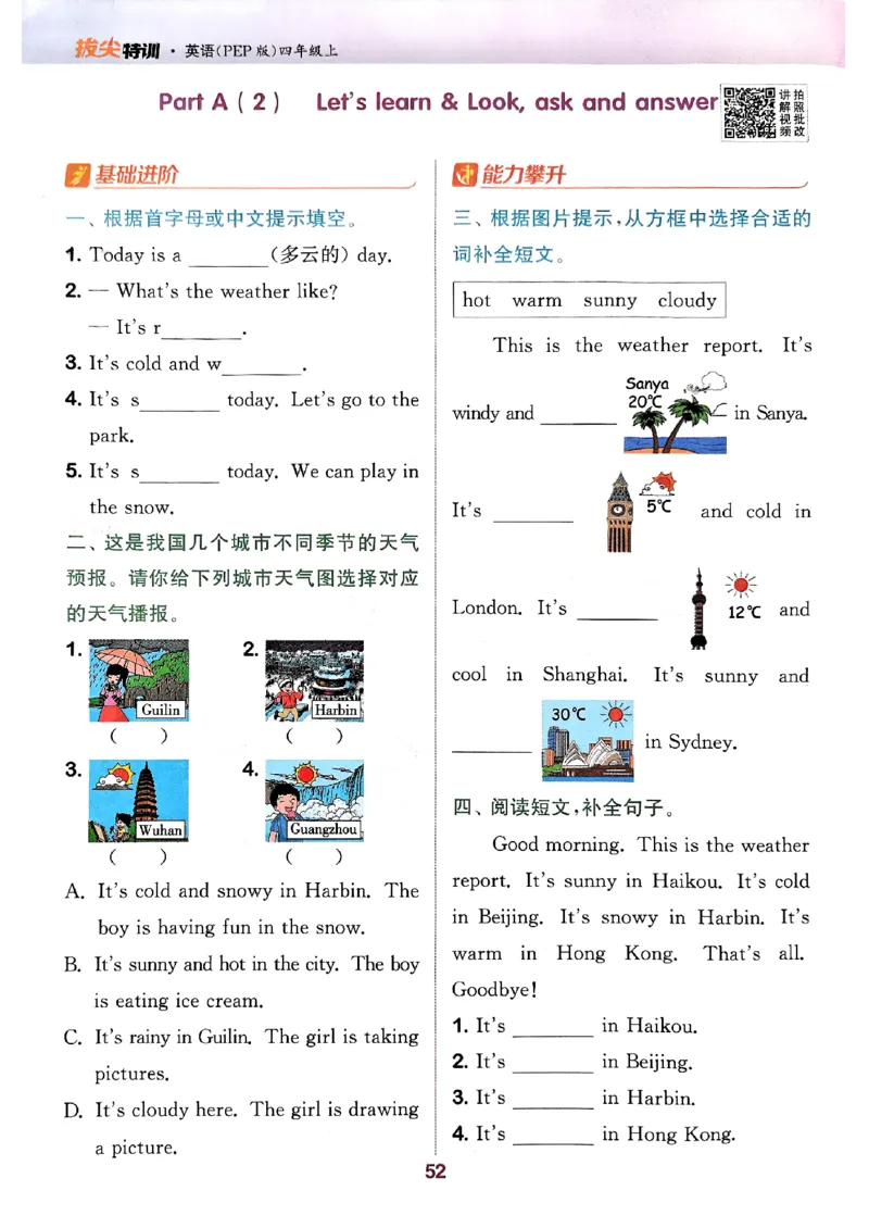 四年级英语上册人教PEP版25秋《拔尖特训》_25秋《拔尖特训》小学语数英各版本_3-6年级英语上册人教PEP版25秋《拔尖特训》_四年级英语上册人教PEP版25秋《拔尖特训》