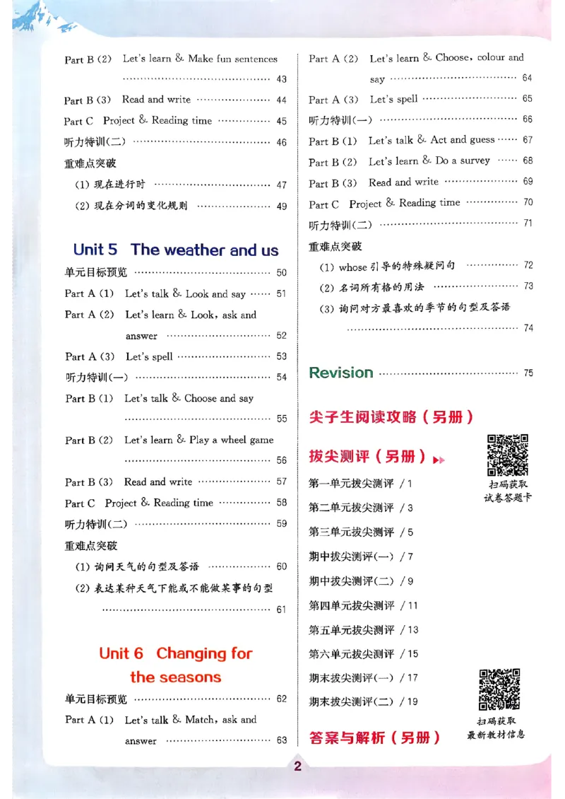 四年级英语上册人教PEP版25秋《拔尖特训》_25秋《拔尖特训》小学语数英各版本_3-6年级英语上册人教PEP版25秋《拔尖特训》_四年级英语上册人教PEP版25秋《拔尖特训》