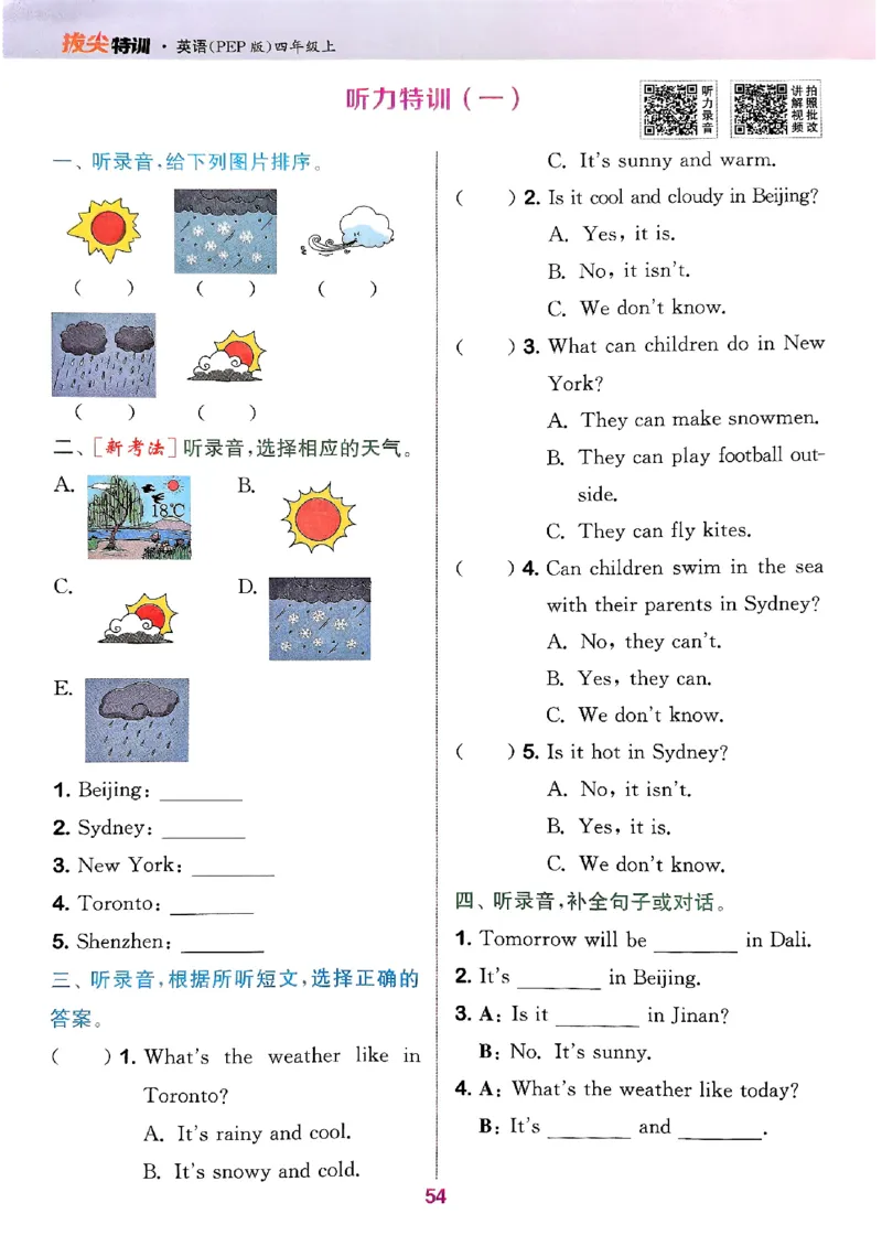 四年级英语上册人教PEP版25秋《拔尖特训》_25秋《拔尖特训》小学语数英各版本_3-6年级英语上册人教PEP版25秋《拔尖特训》_四年级英语上册人教PEP版25秋《拔尖特训》