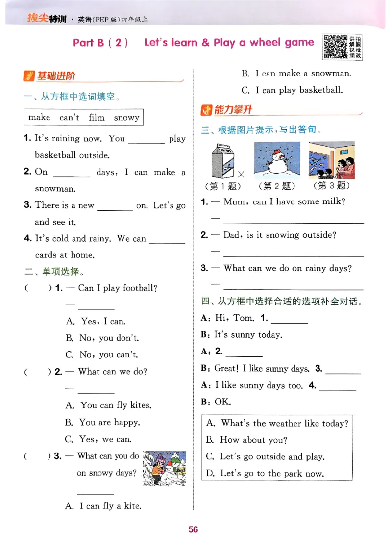 四年级英语上册人教PEP版25秋《拔尖特训》_25秋《拔尖特训》小学语数英各版本_3-6年级英语上册人教PEP版25秋《拔尖特训》_四年级英语上册人教PEP版25秋《拔尖特训》