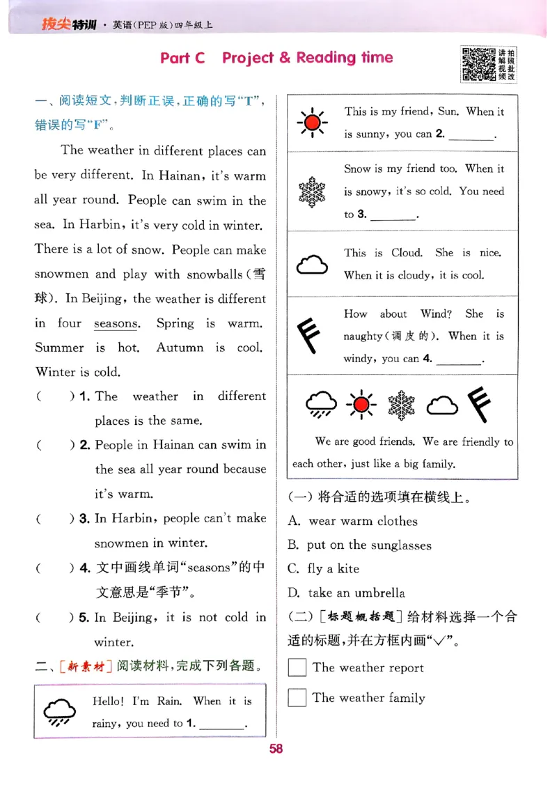 四年级英语上册人教PEP版25秋《拔尖特训》_25秋《拔尖特训》小学语数英各版本_3-6年级英语上册人教PEP版25秋《拔尖特训》_四年级英语上册人教PEP版25秋《拔尖特训》