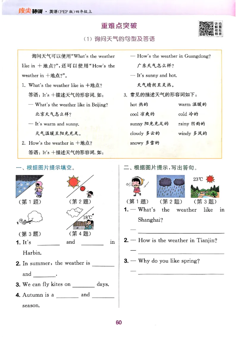 四年级英语上册人教PEP版25秋《拔尖特训》_25秋《拔尖特训》小学语数英各版本_3-6年级英语上册人教PEP版25秋《拔尖特训》_四年级英语上册人教PEP版25秋《拔尖特训》