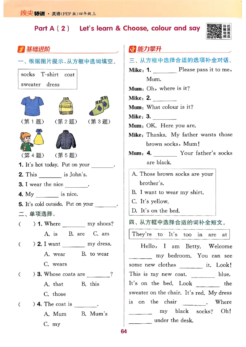 四年级英语上册人教PEP版25秋《拔尖特训》_25秋《拔尖特训》小学语数英各版本_3-6年级英语上册人教PEP版25秋《拔尖特训》_四年级英语上册人教PEP版25秋《拔尖特训》