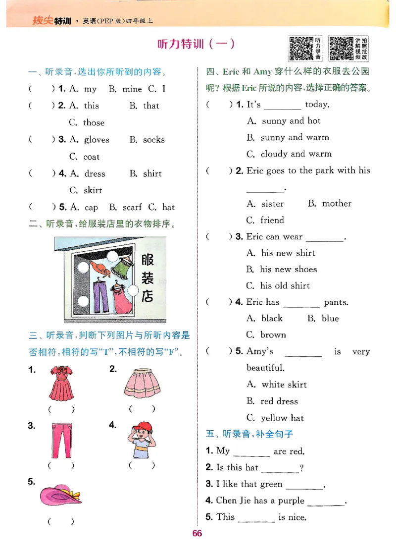 四年级英语上册人教PEP版25秋《拔尖特训》_25秋《拔尖特训》小学语数英各版本_3-6年级英语上册人教PEP版25秋《拔尖特训》_四年级英语上册人教PEP版25秋《拔尖特训》