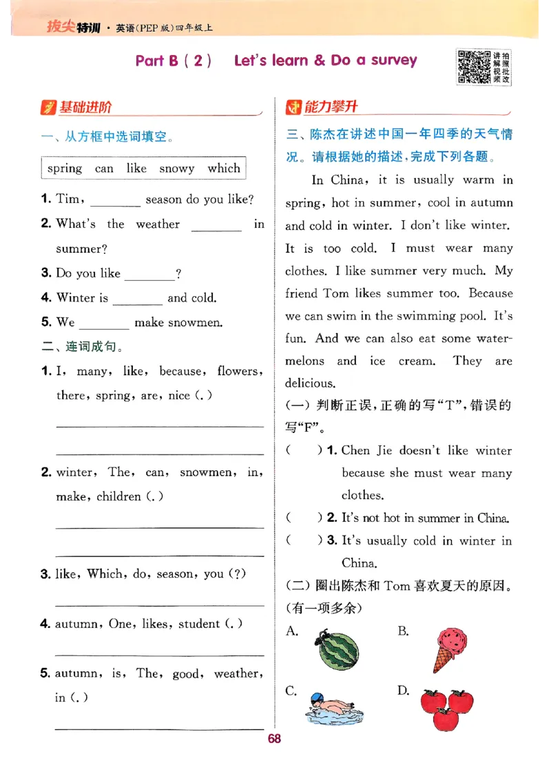 四年级英语上册人教PEP版25秋《拔尖特训》_25秋《拔尖特训》小学语数英各版本_3-6年级英语上册人教PEP版25秋《拔尖特训》_四年级英语上册人教PEP版25秋《拔尖特训》