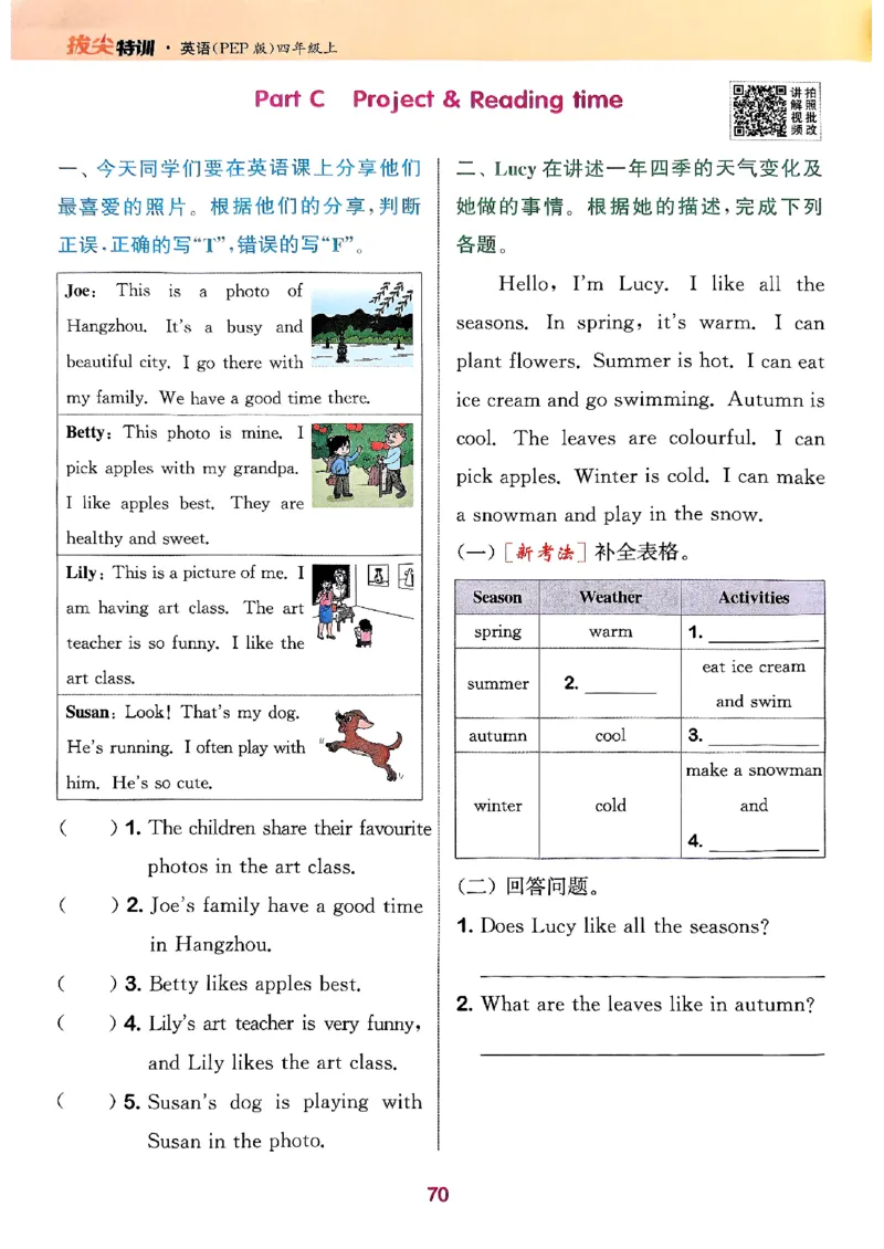 四年级英语上册人教PEP版25秋《拔尖特训》_25秋《拔尖特训》小学语数英各版本_3-6年级英语上册人教PEP版25秋《拔尖特训》_四年级英语上册人教PEP版25秋《拔尖特训》