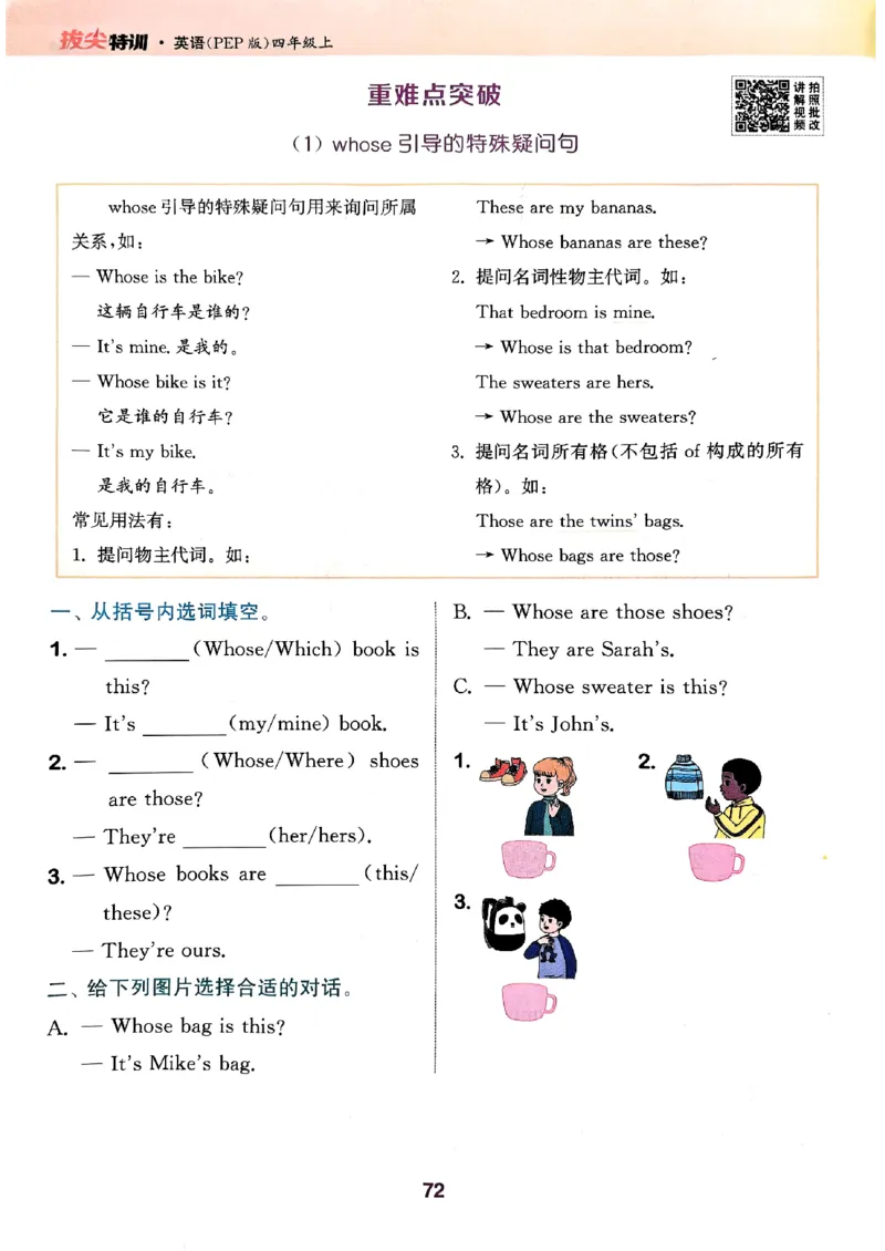 四年级英语上册人教PEP版25秋《拔尖特训》_25秋《拔尖特训》小学语数英各版本_3-6年级英语上册人教PEP版25秋《拔尖特训》_四年级英语上册人教PEP版25秋《拔尖特训》