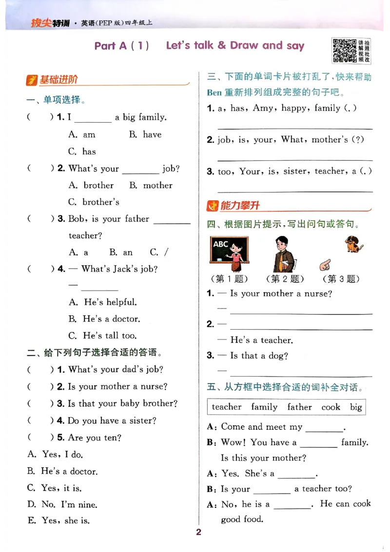 四年级英语上册人教PEP版25秋《拔尖特训》_25秋《拔尖特训》小学语数英各版本_3-6年级英语上册人教PEP版25秋《拔尖特训》_四年级英语上册人教PEP版25秋《拔尖特训》