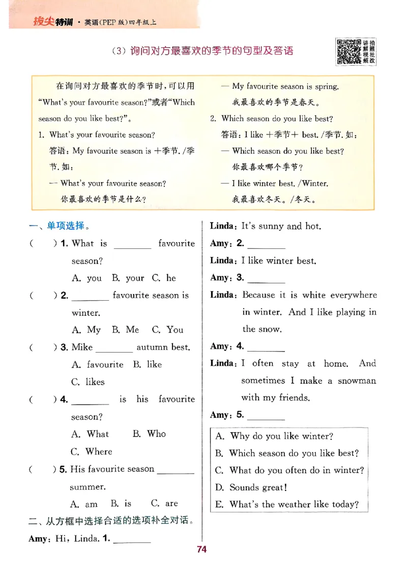 四年级英语上册人教PEP版25秋《拔尖特训》_25秋《拔尖特训》小学语数英各版本_3-6年级英语上册人教PEP版25秋《拔尖特训》_四年级英语上册人教PEP版25秋《拔尖特训》